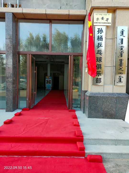 孙杨乒乓球俱乐部