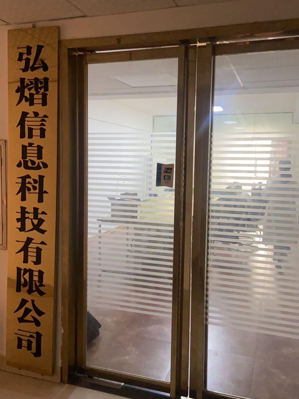 湖南省益阳市抿熠做弘信息科技有限公司