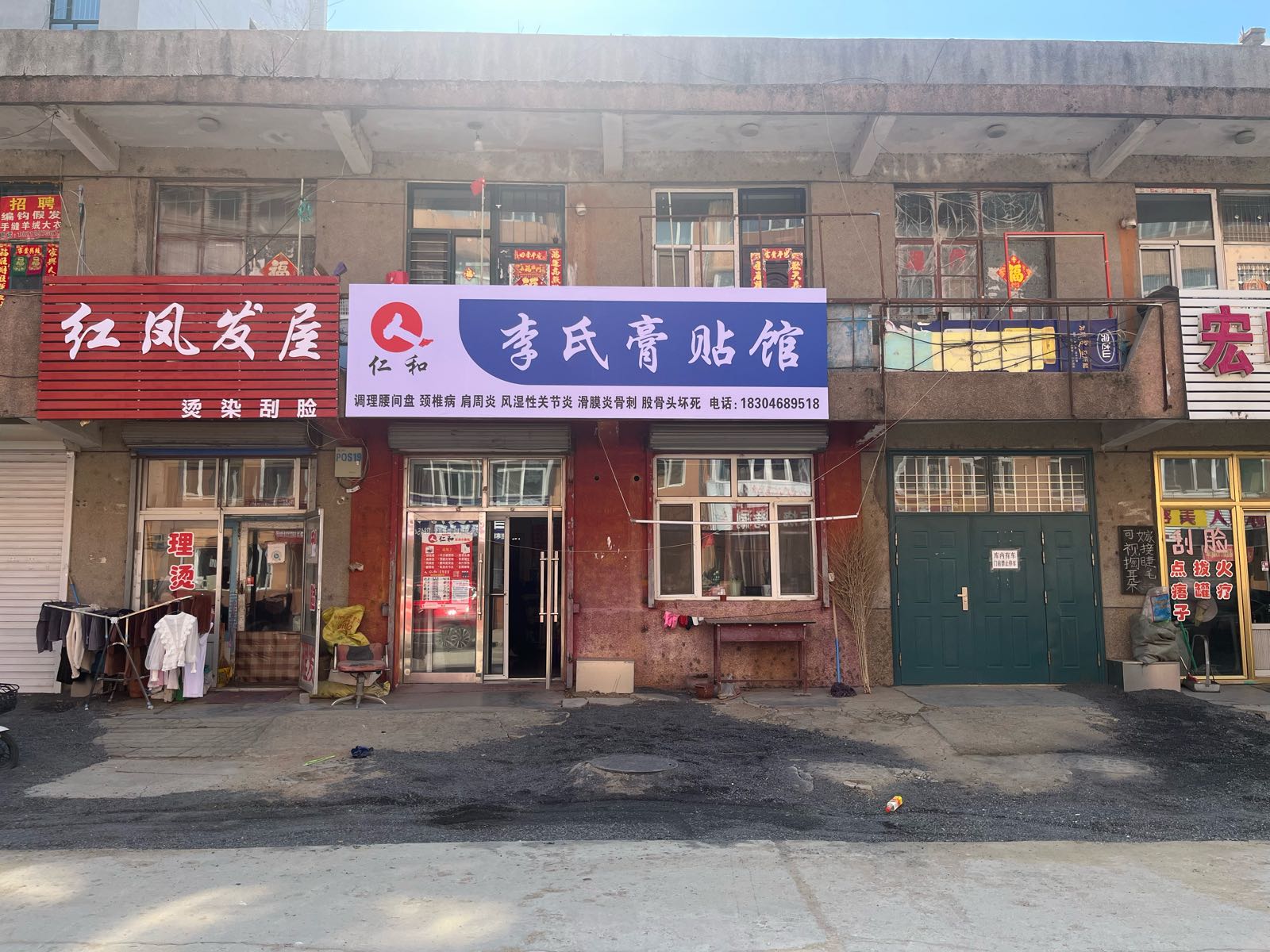 李氏膏贴馆