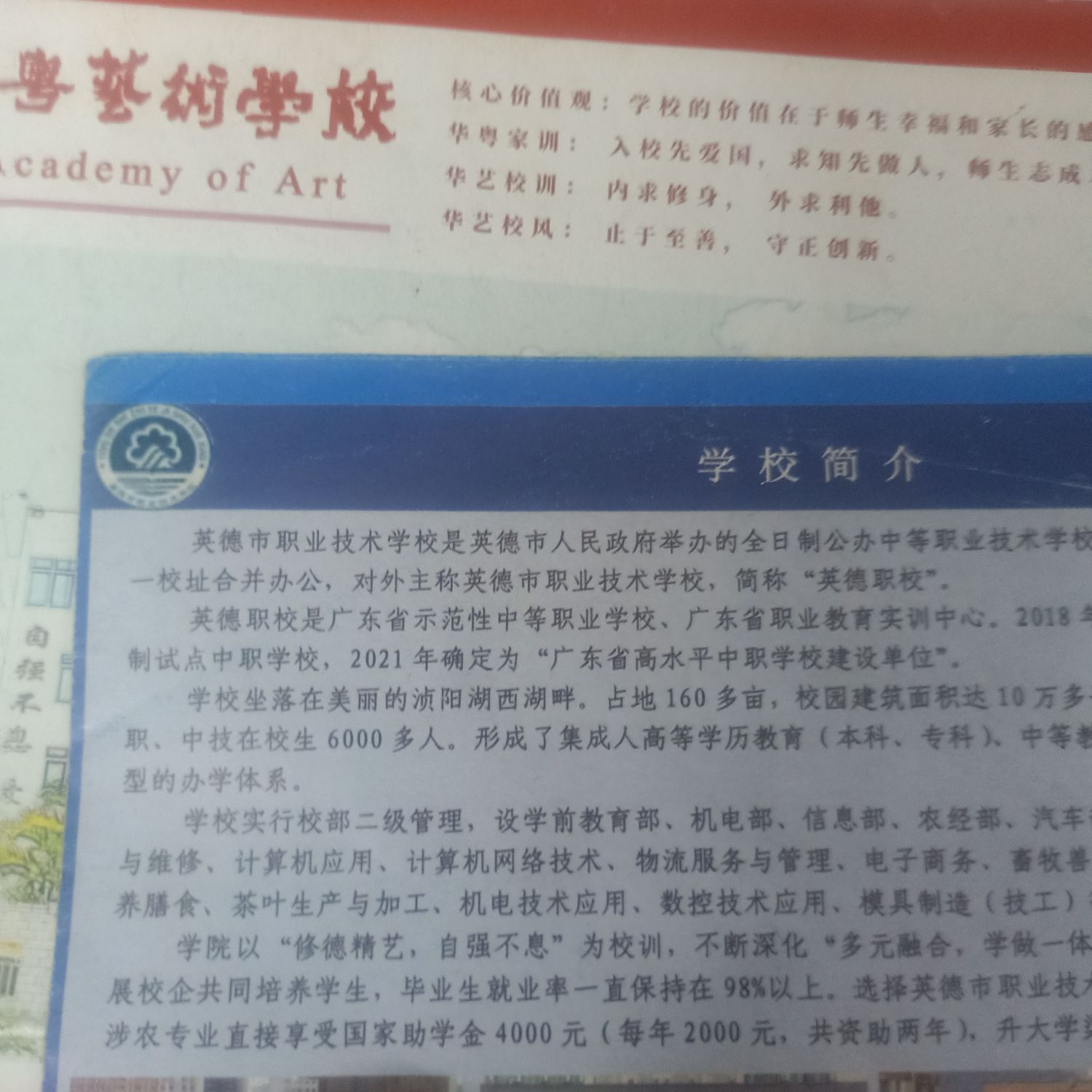 英德市南华学校