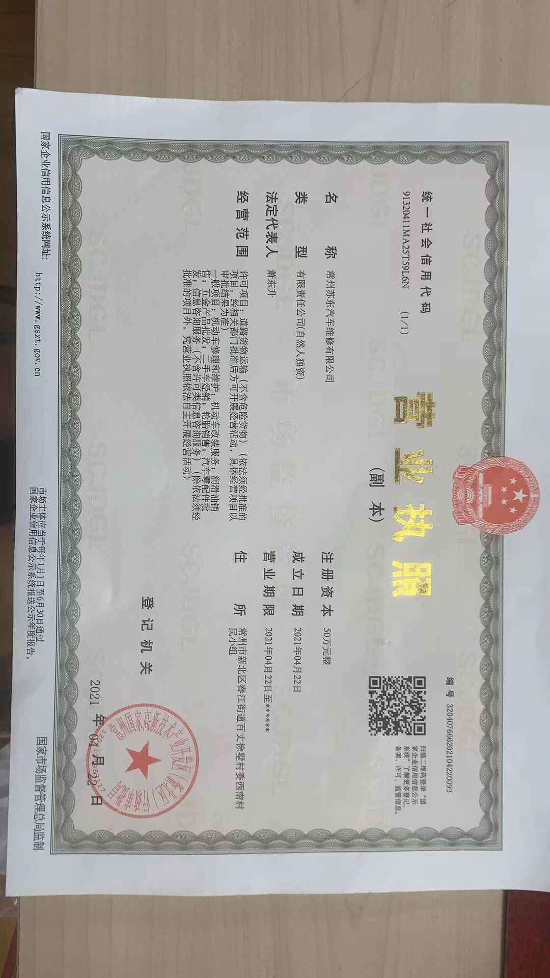 舫苏东套粤汽车维修有限公司