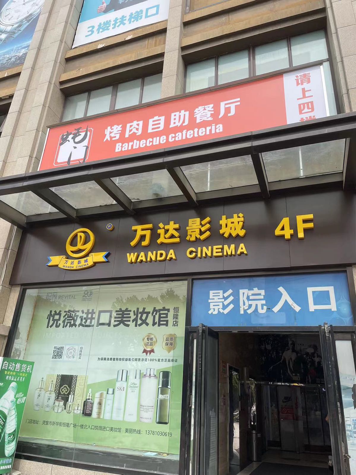 三峡门万达影城灵宝恒隆广场店(新华东路店)