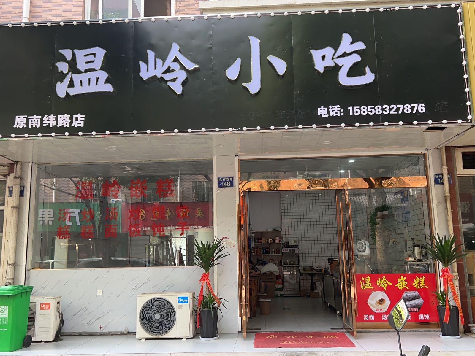 温岭小吃(凯旋小区店)