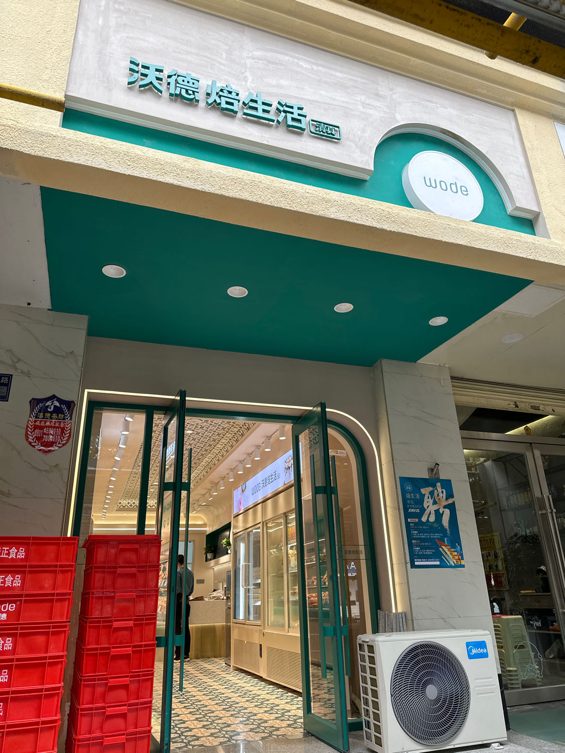 清真。WODE沃德焙生活蛋糕面包(万欣路店)