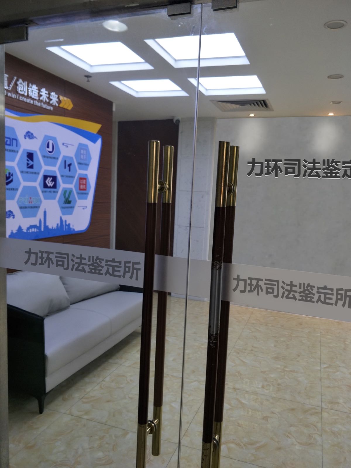 哈尔滨市力环司法鉴定所