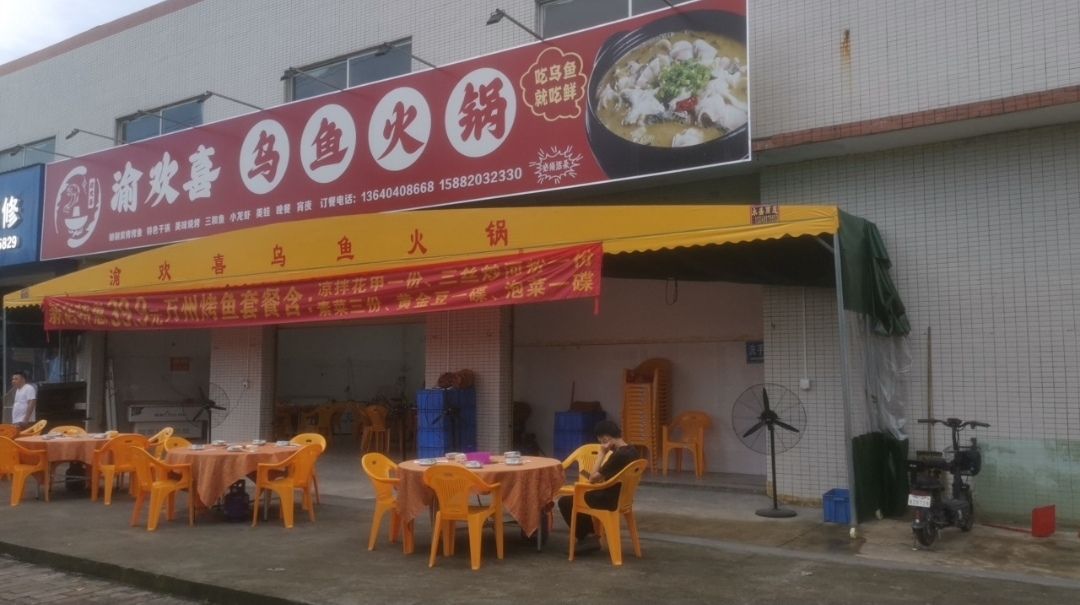 渝欢喜乌鱼火锅