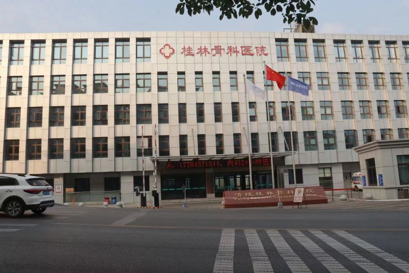 涪陵桂林骨科医院