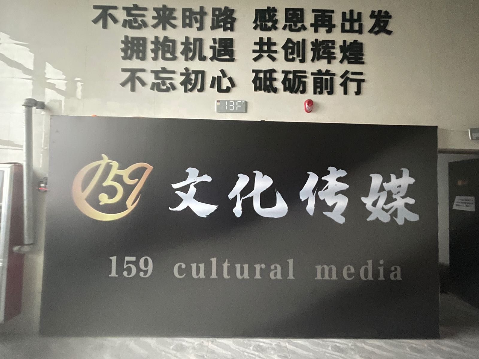 159文化传媒有限公司