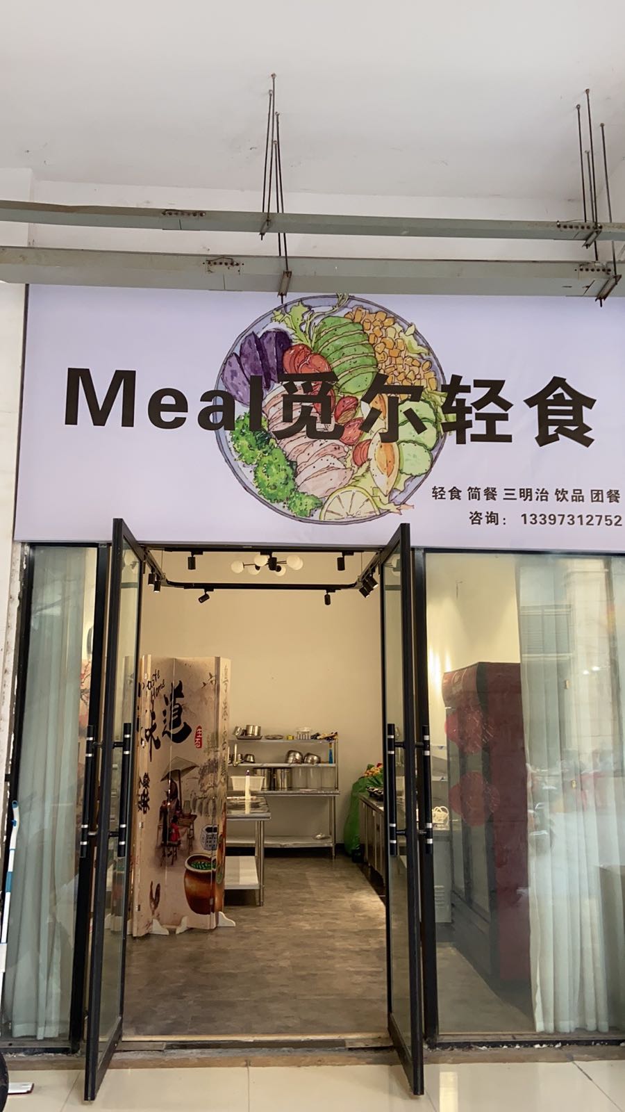 绔觅尔恨孙轻食中交店