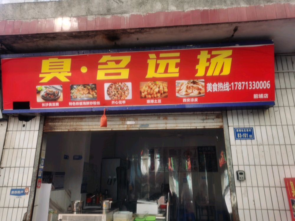 轰臭箴皋名·扬远