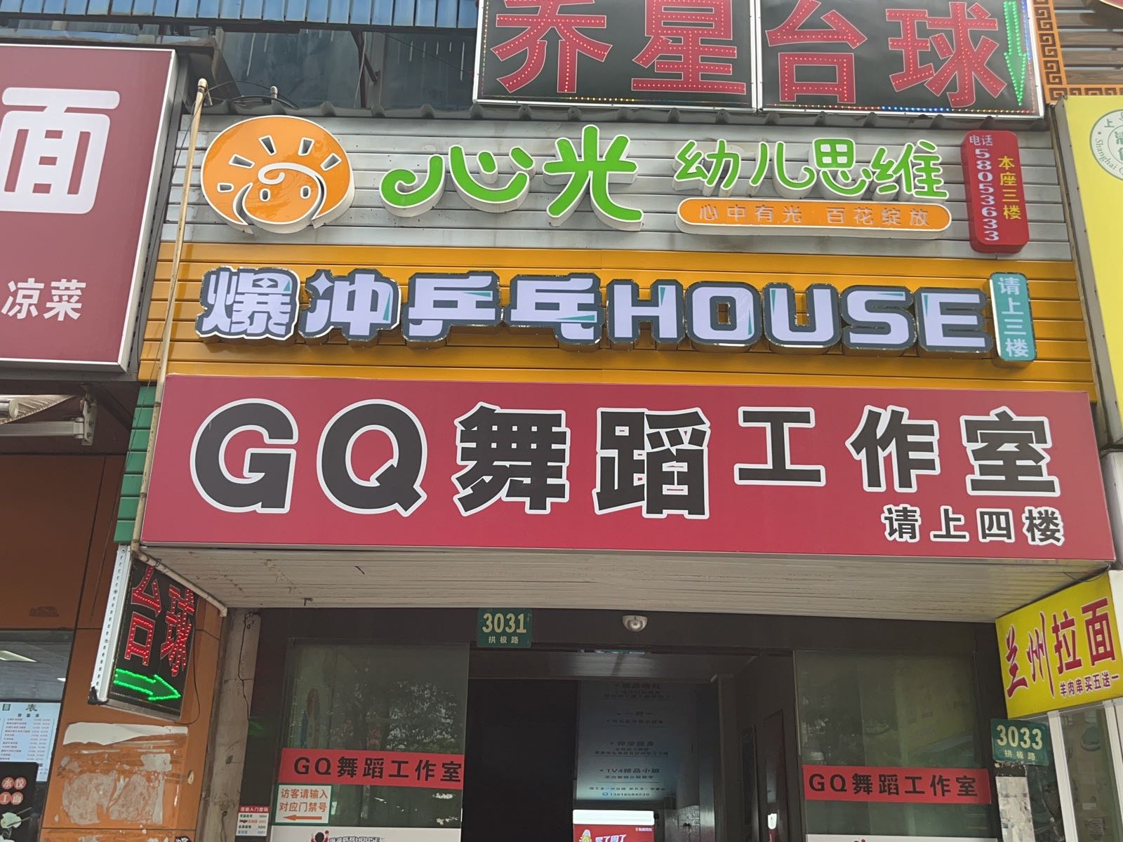 爆冲乒乓house