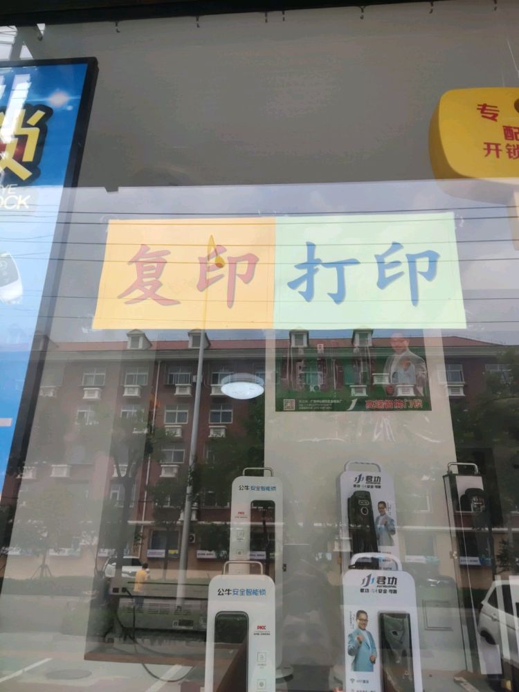 亿家打印复印(庆阳里店)