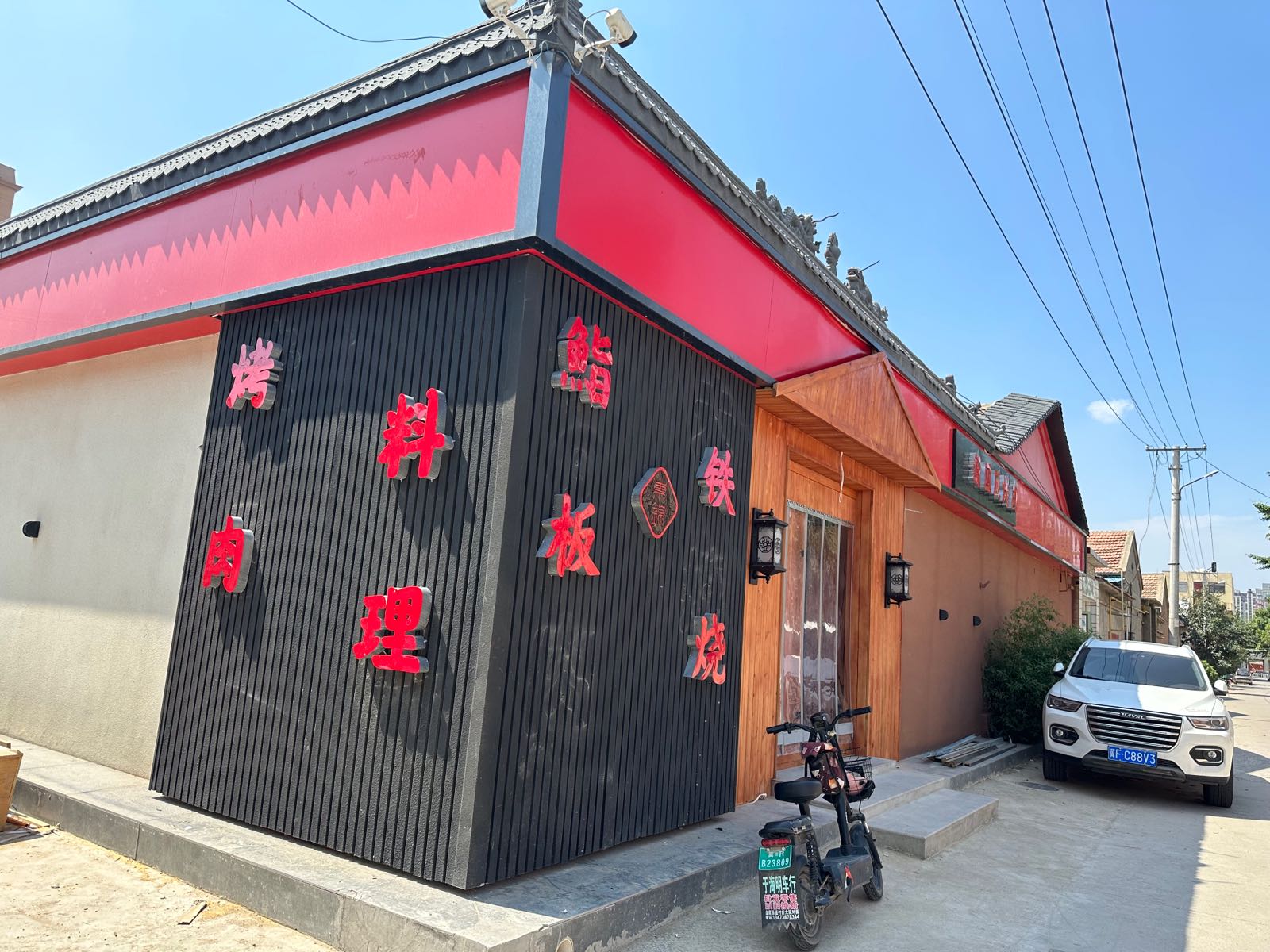 瘢锦国东俱新风烤肉·鮨铁板