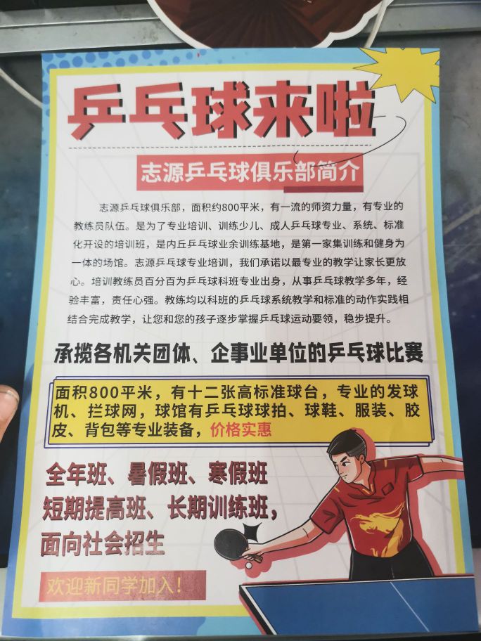 耳源志铠韵乒乓球馆