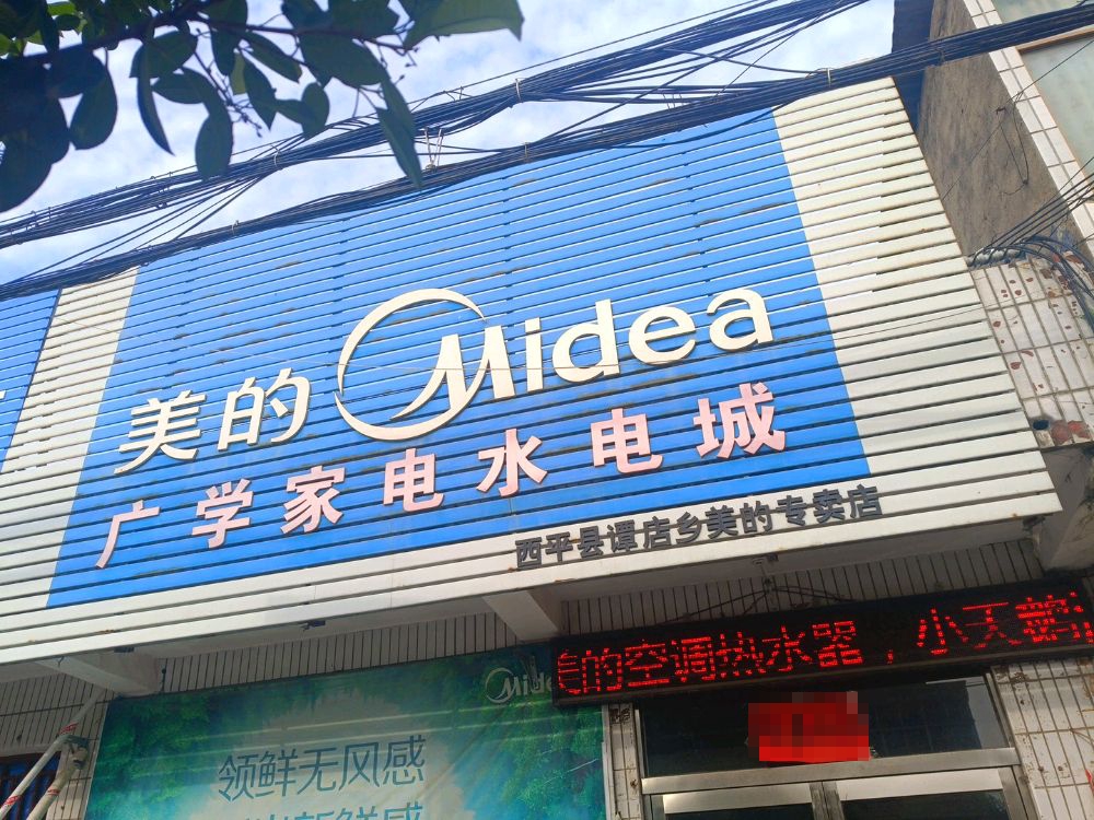 西平县谭店乡广学水暖器材店