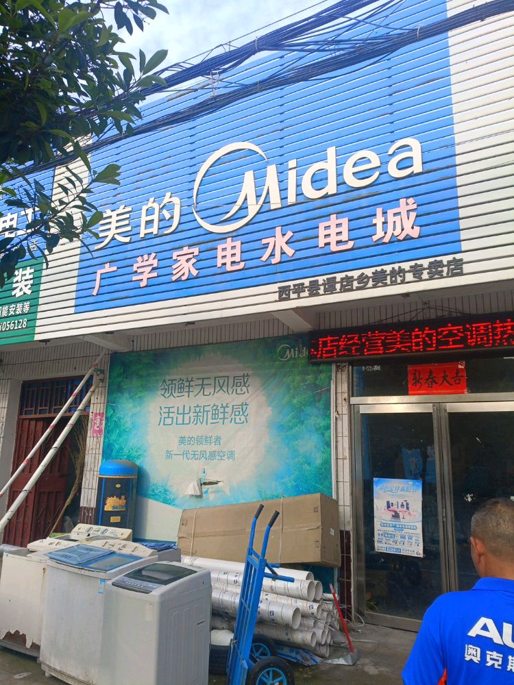 西平县谭店乡广学水暖器材店