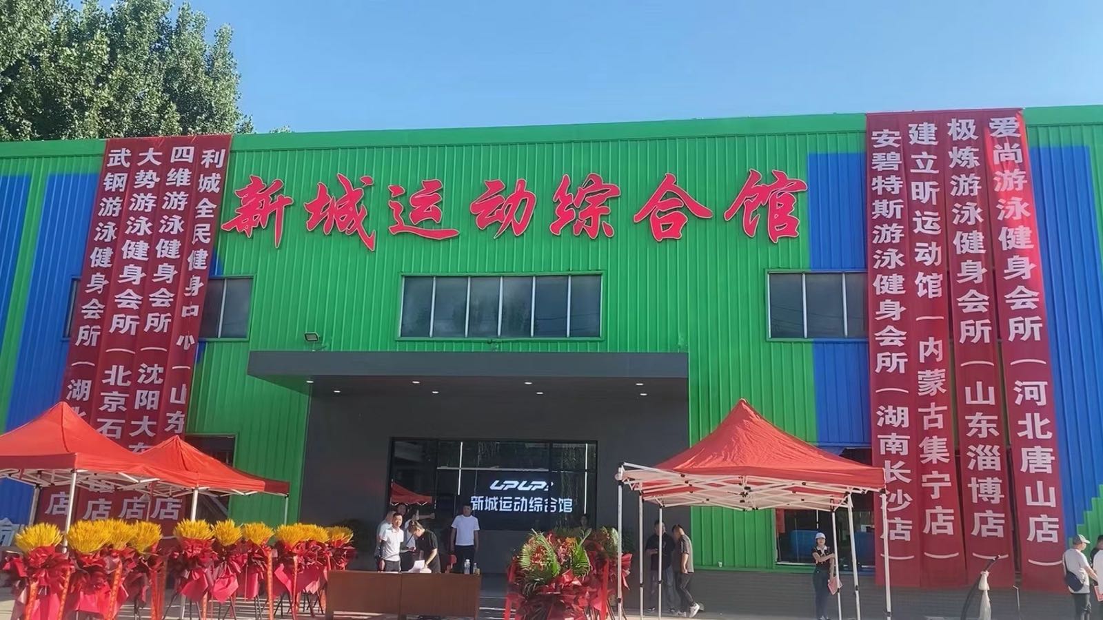 城灬新恍运动综合馆