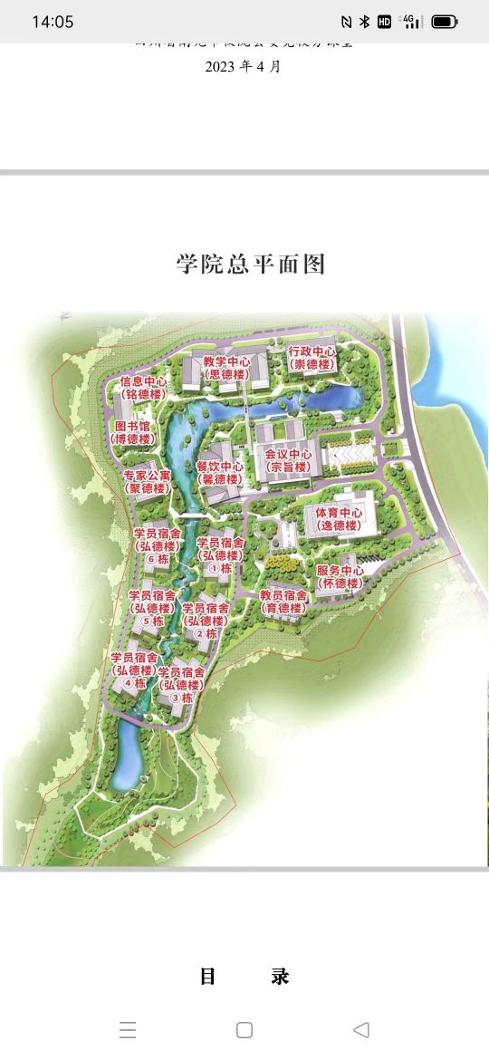四川张思德干部学院