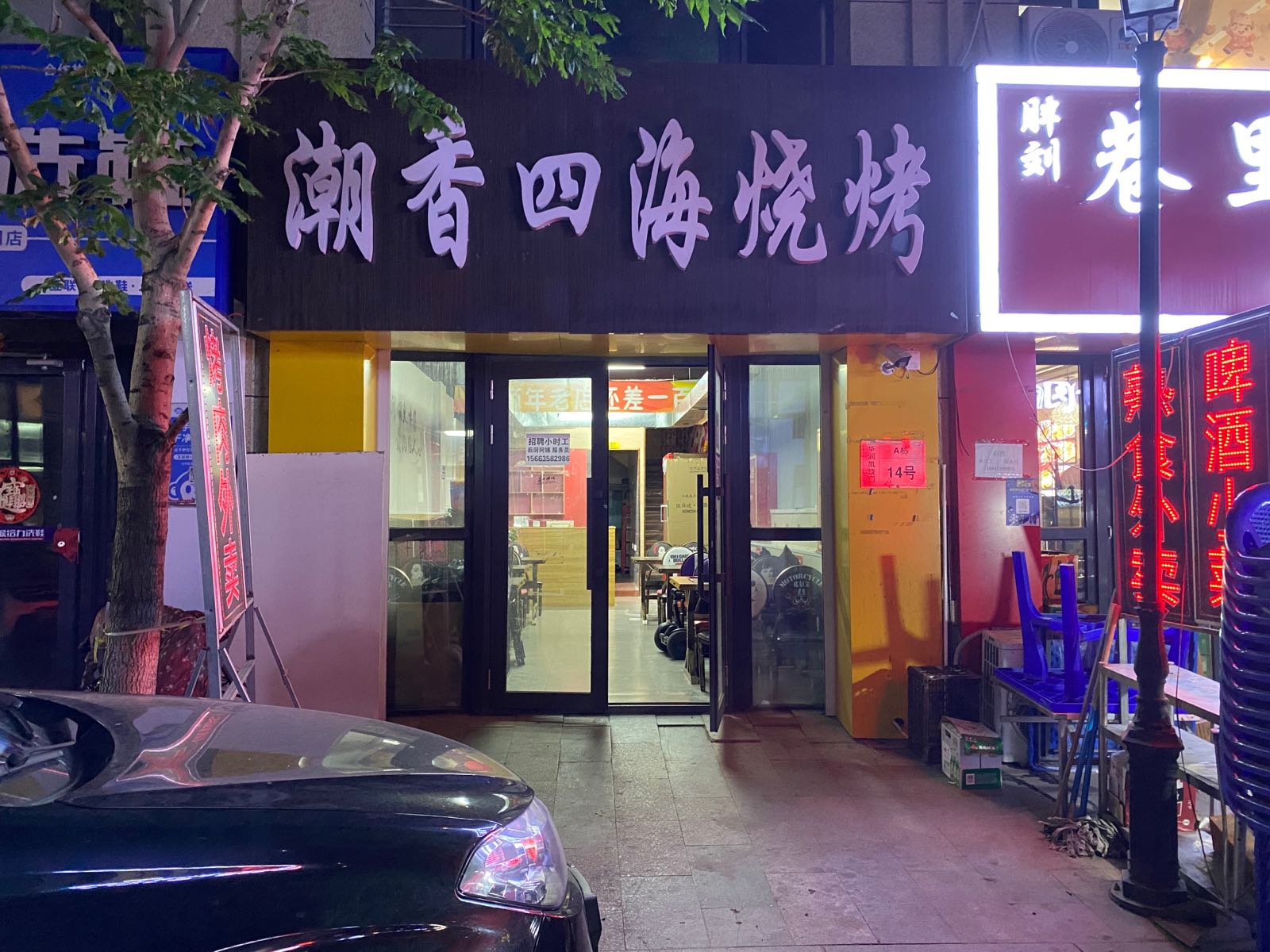 哈尔滨市煊海潮四巷香烧烤店