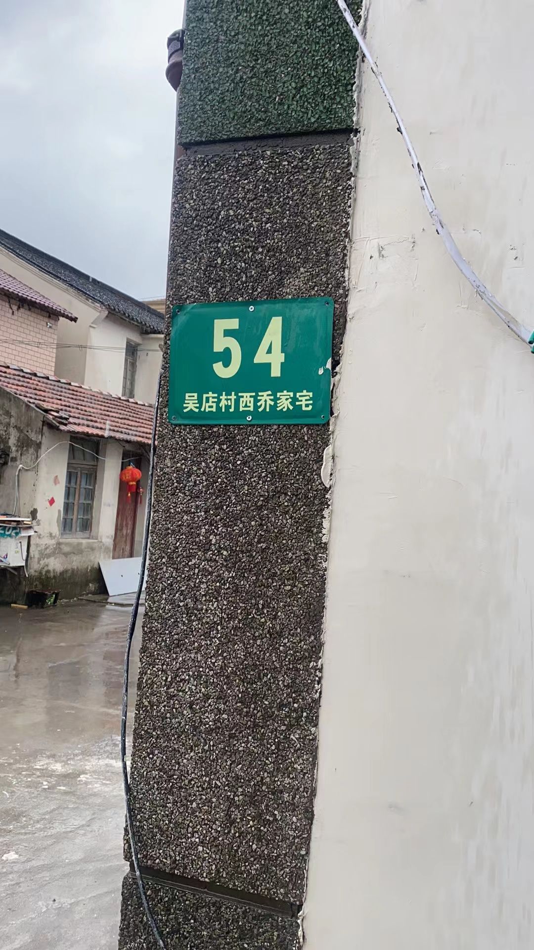 吴店村西乔家宅54号
