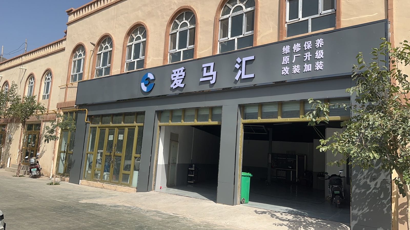 喀什爱马汇汽车服务中心