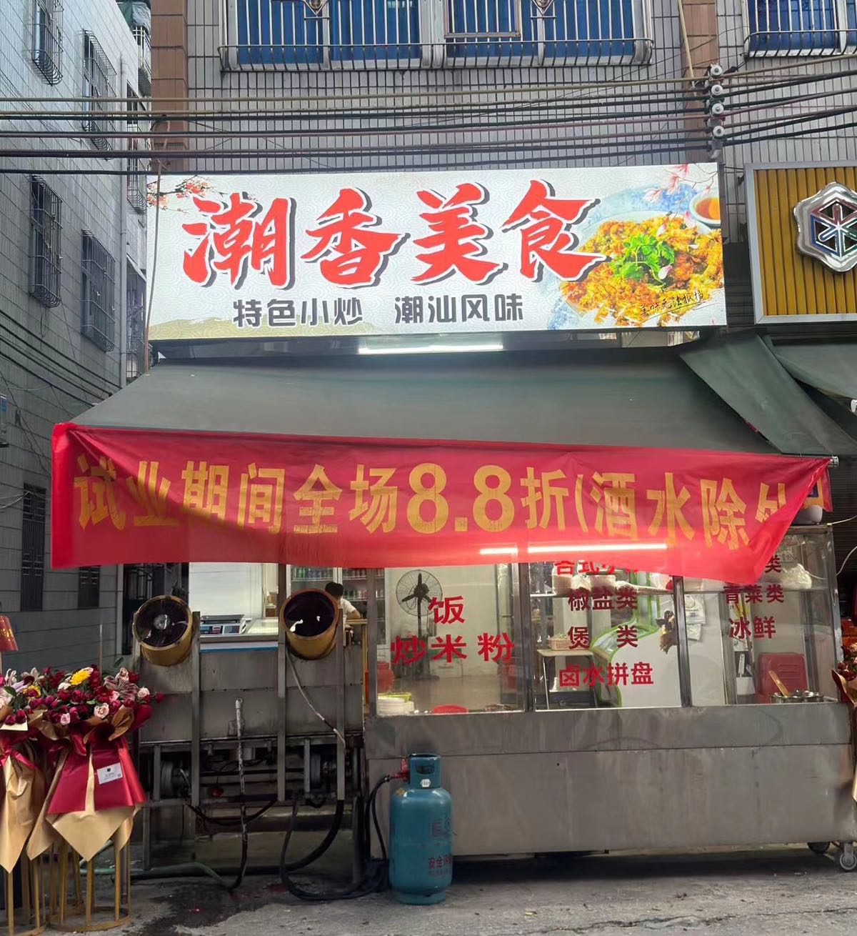 潮香美食