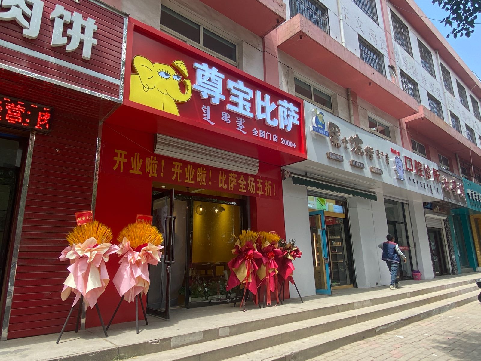 尊宝比萨(包头总店)