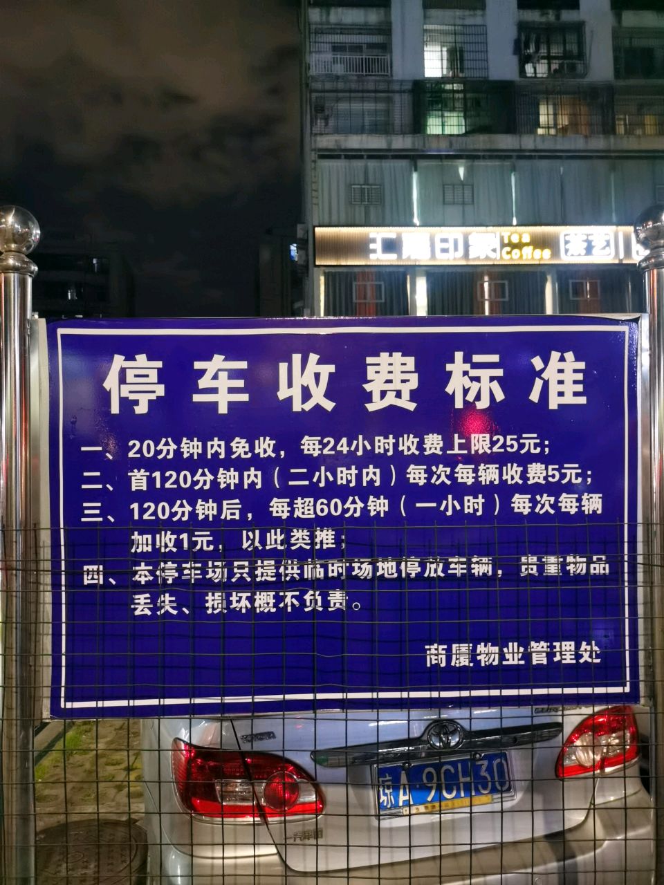 富贵苑停车场-出入口