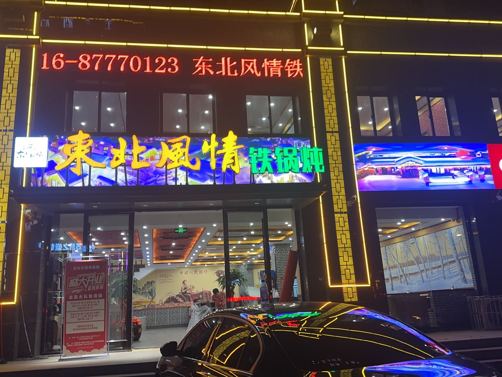 东北红情铁锅炖(云龙华府店)