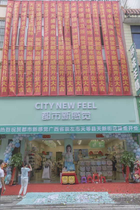 都市心感觉(天等县天新街店)