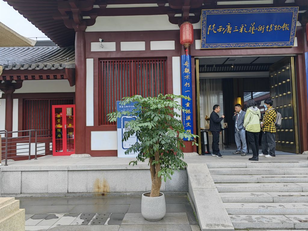 陕西唐三彩艺术博物馆