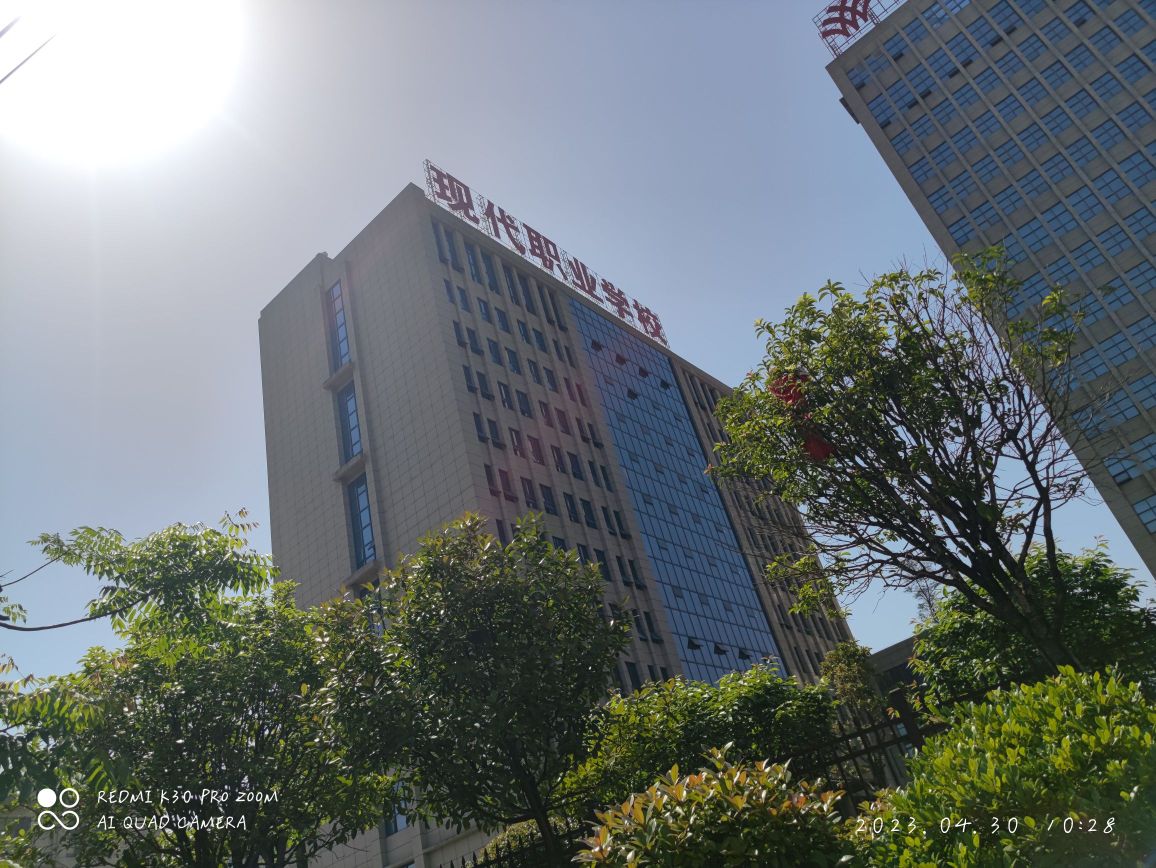 娄底市现代信息中等职业学校
