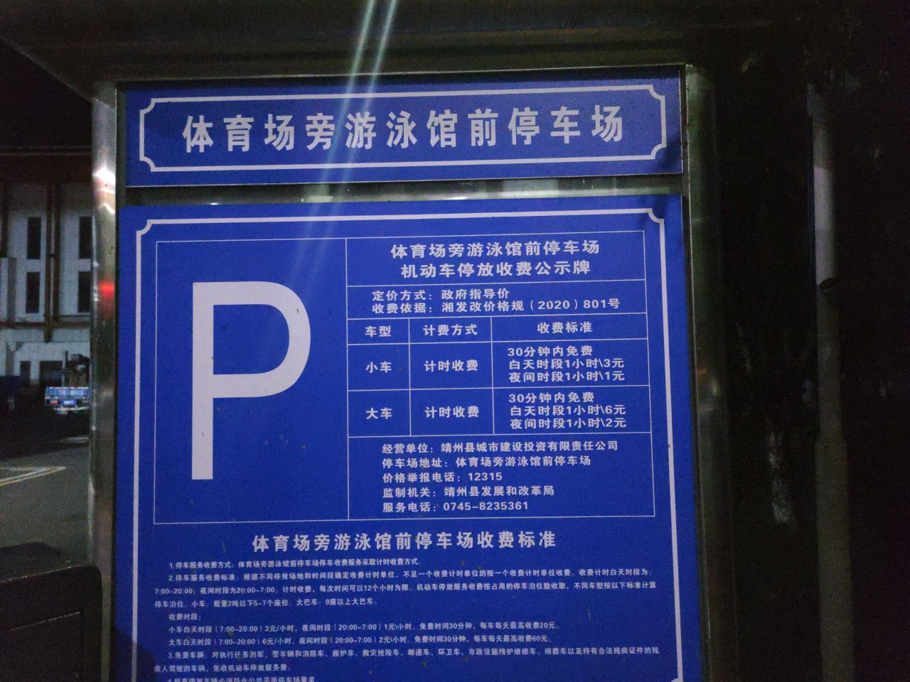 民族体育馆北侧临时停车点