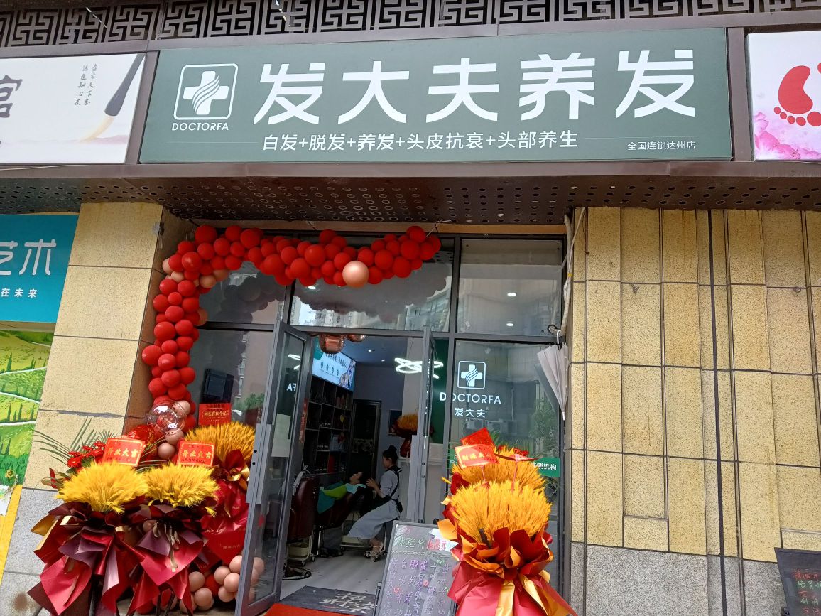 发大夫养发