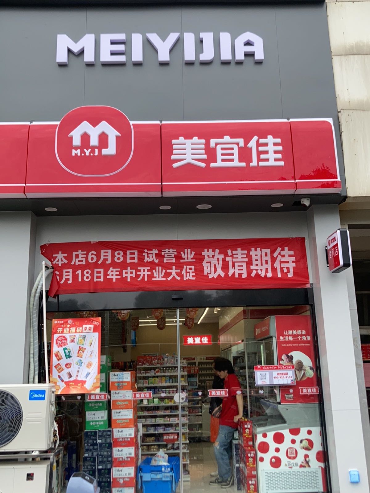 栎宜美佳豫销(城市星座店)