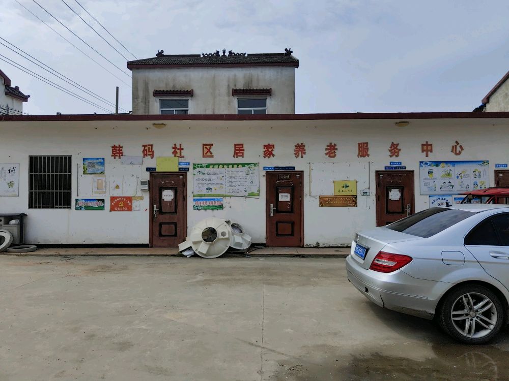 韩码村便民服务大厅