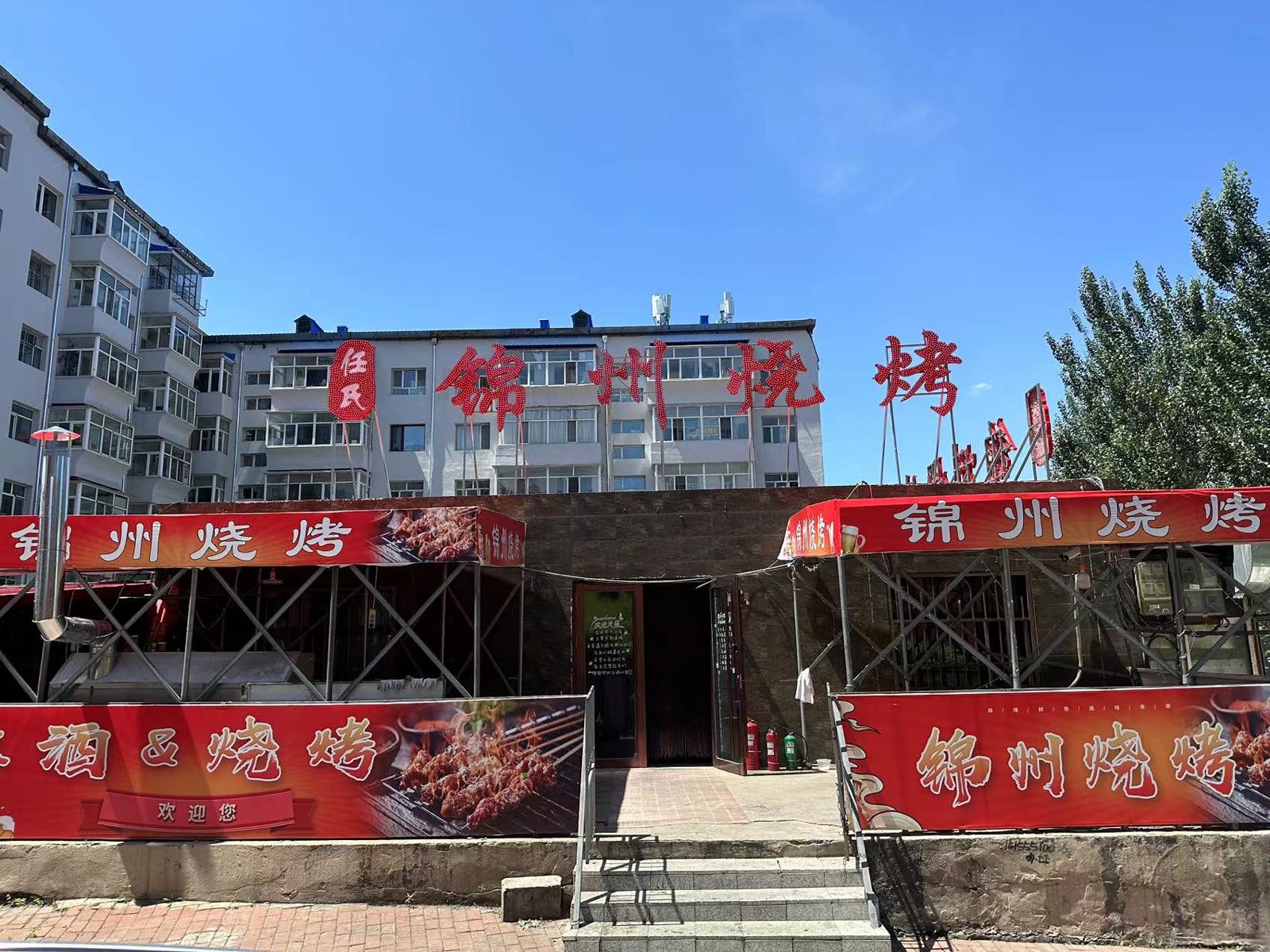任州鼹锦倬氏烧烤