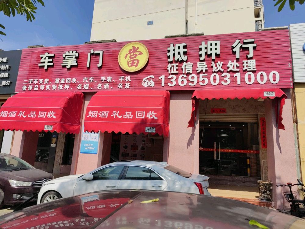 车掌门回收抵押行