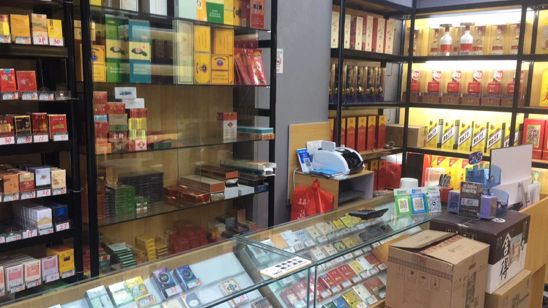名品之家烟酒行