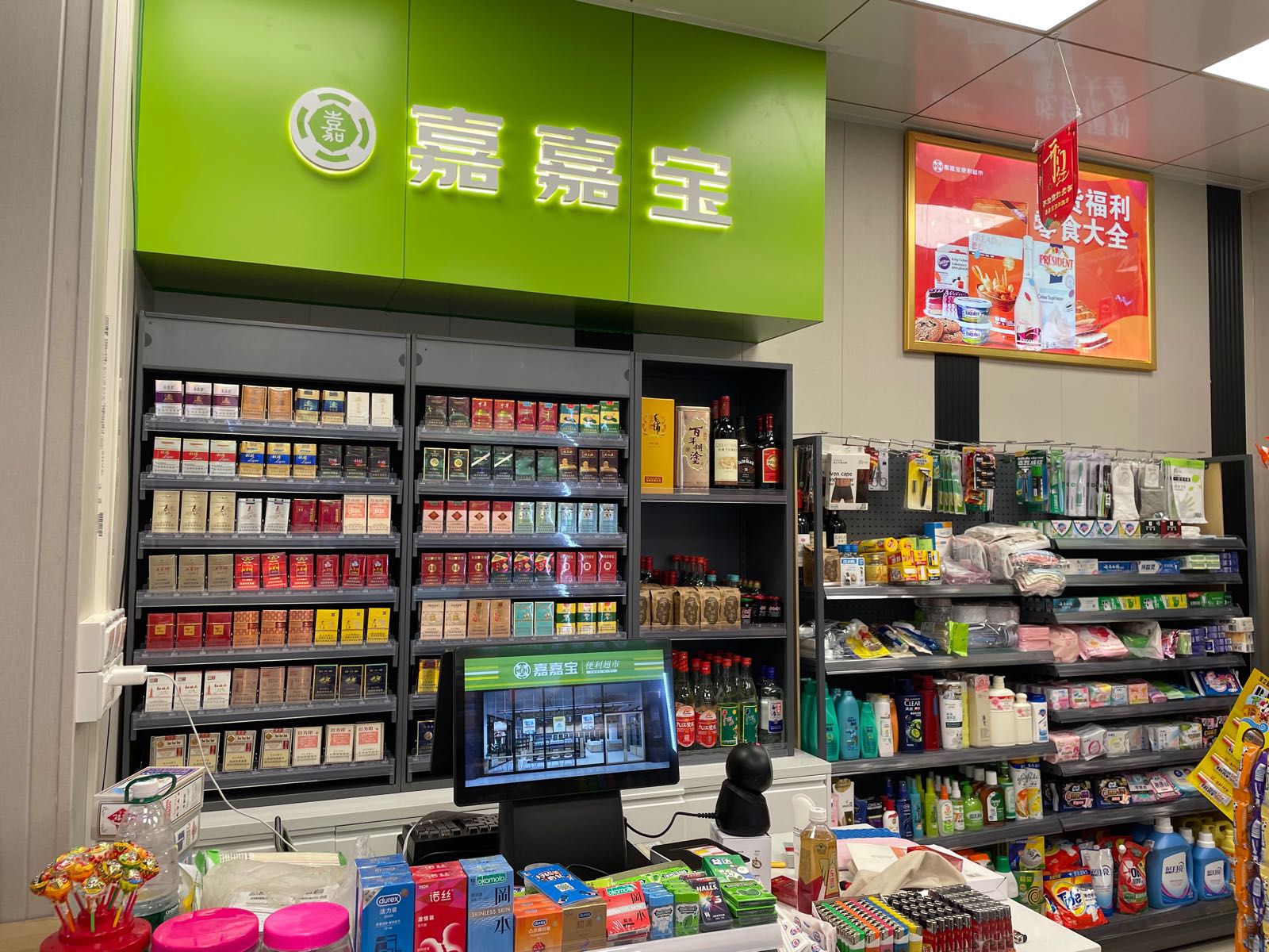 嘉嘉宝便利超市(富和名都店)