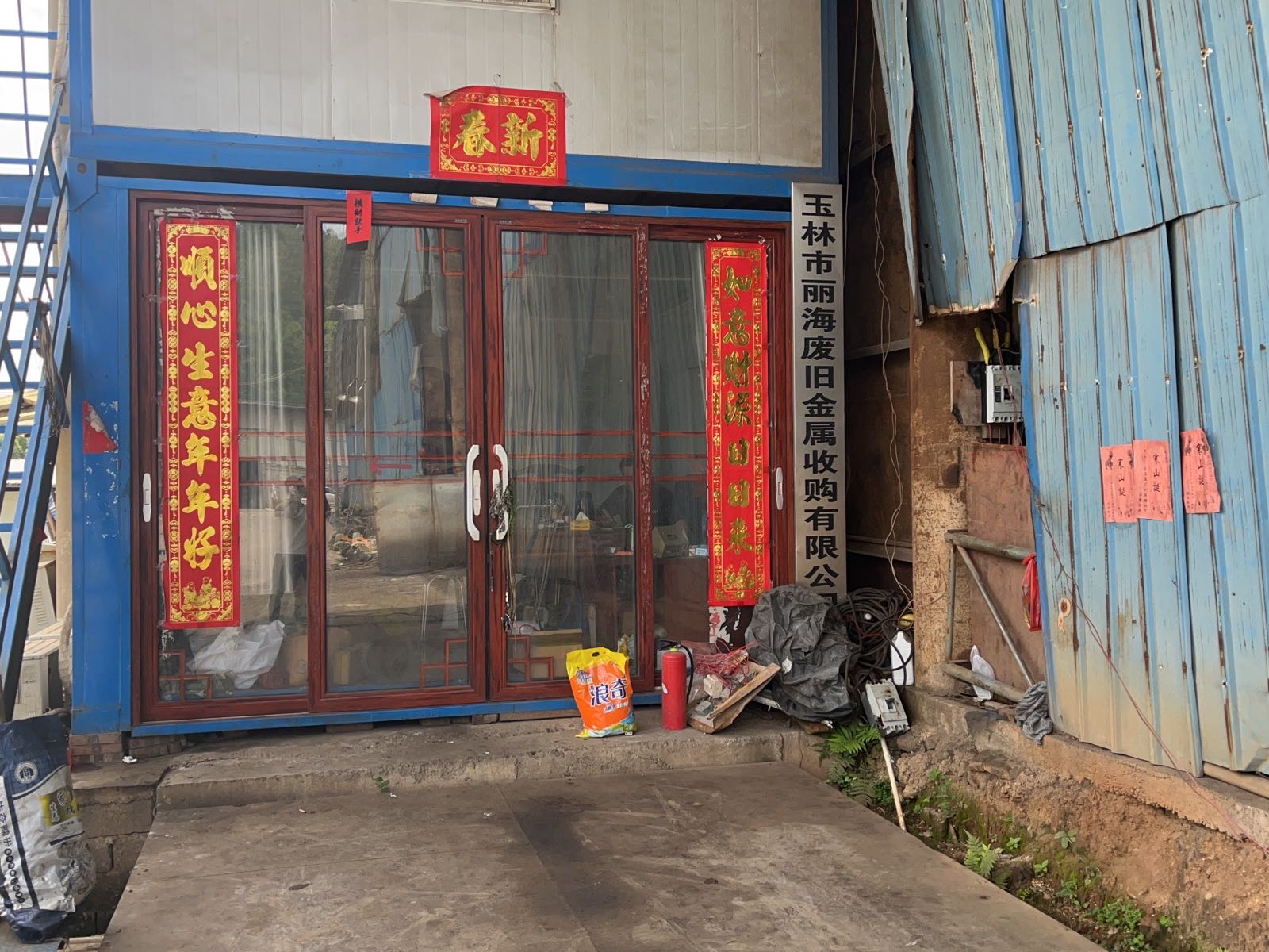 玉林市丽海废旧金属收购有限公司