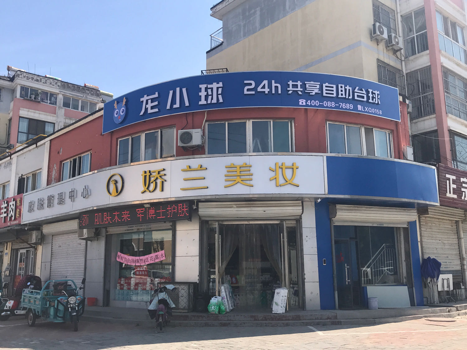 龙小球馆2h共享自助台球(德州店)