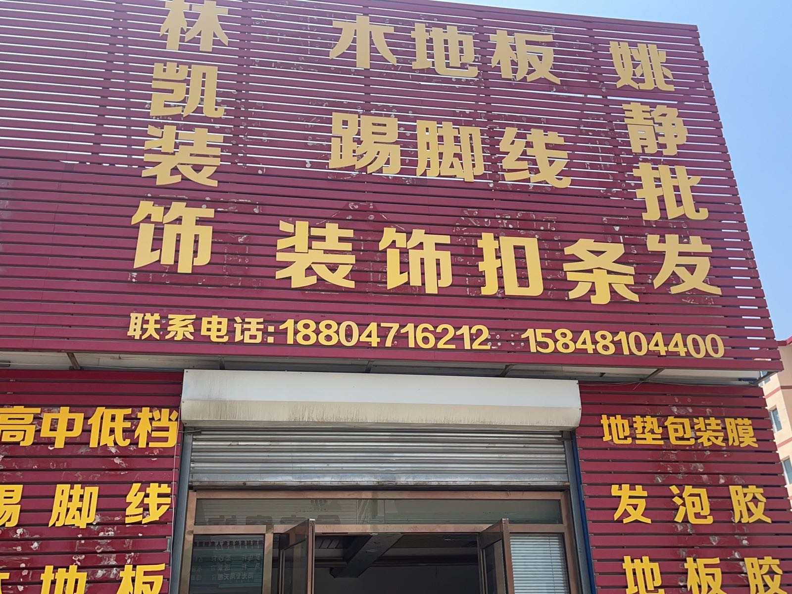 姚静木地板踢脚线批发