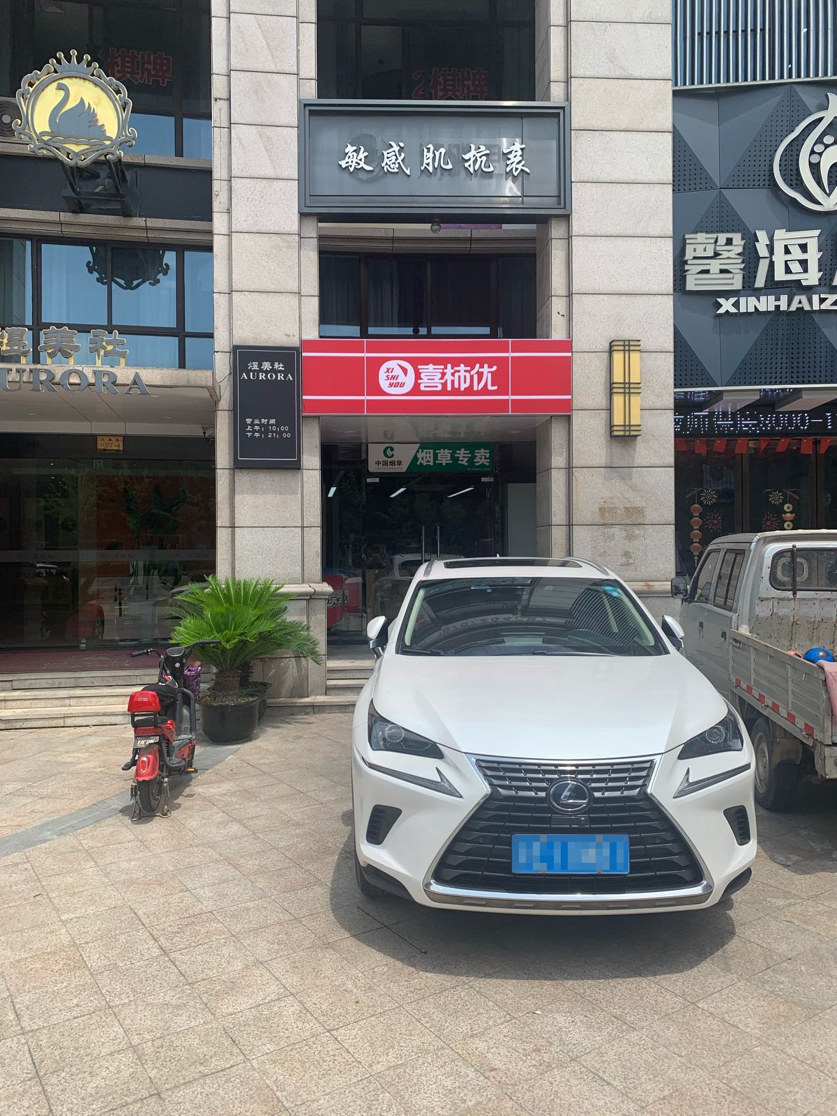 喜柿优便利店(凤凰路店)
