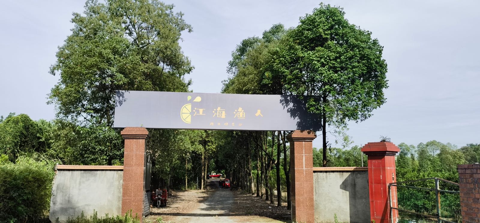 江海渔人路亚俱乐部