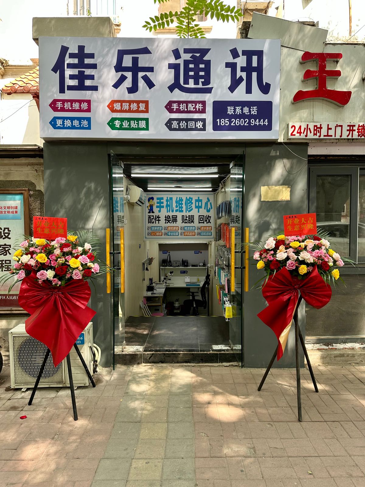 家乐通讯高价回收手机(营口道店)