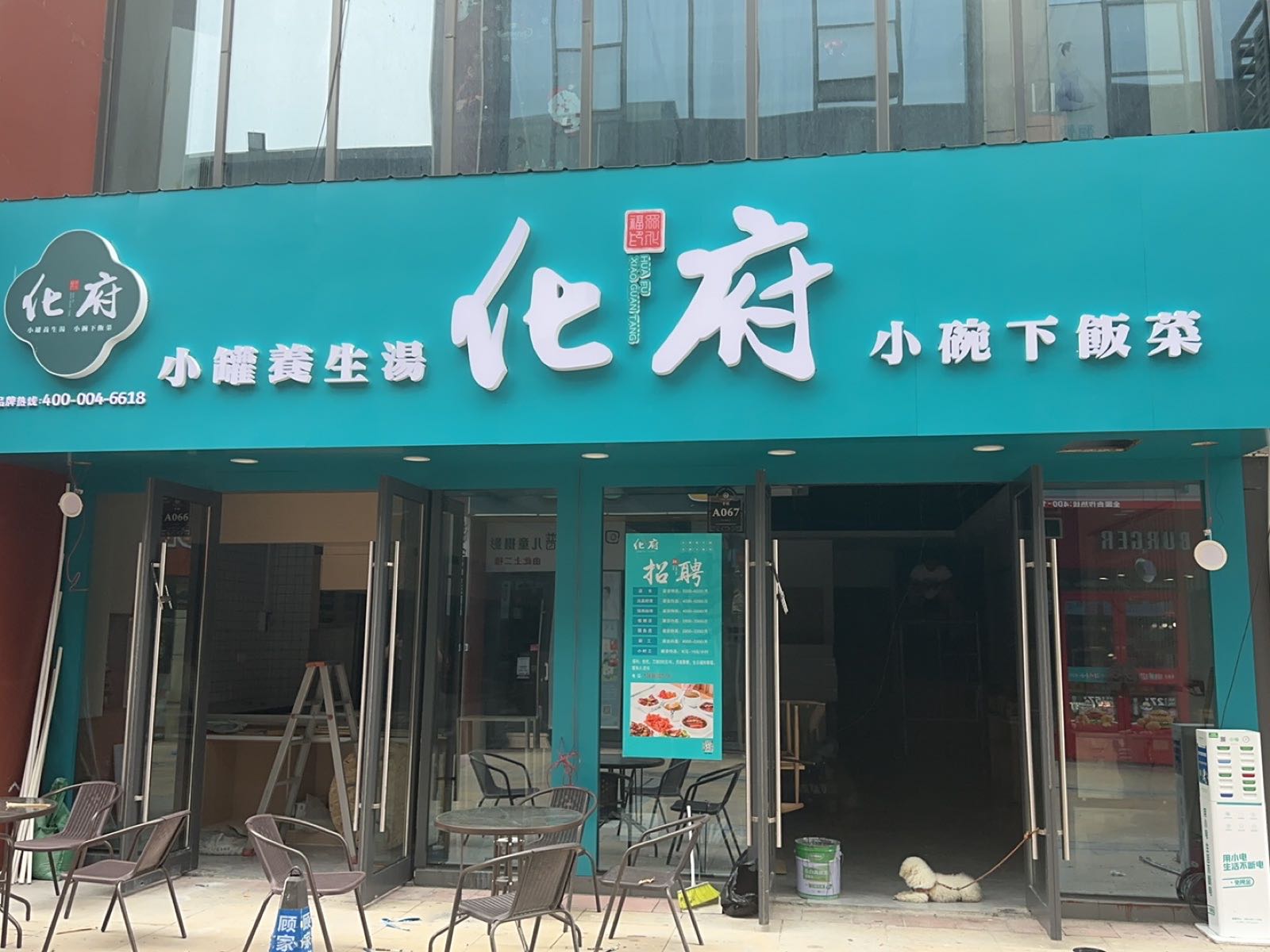 化府小碗菜(万达广场随州店)