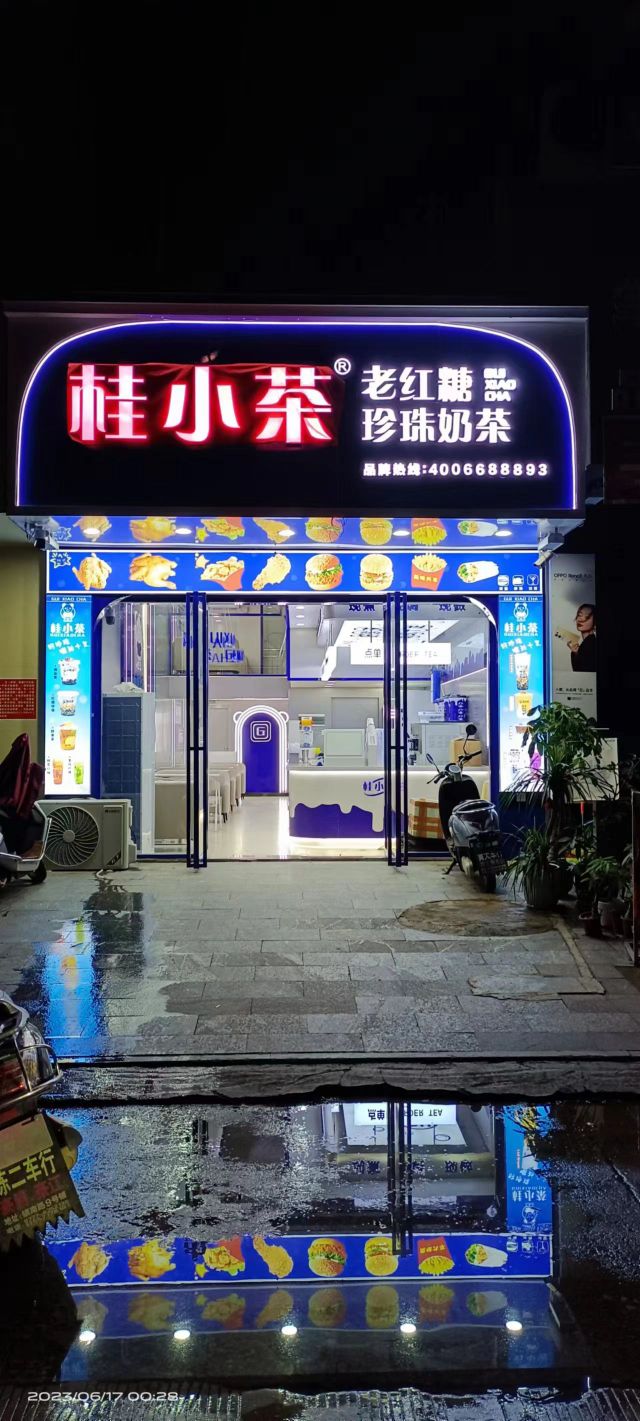 桂小茶(伯劳店)