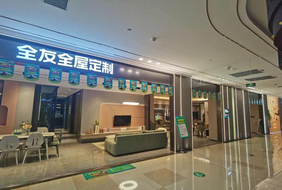 全友家私(榆林喜盈门店)