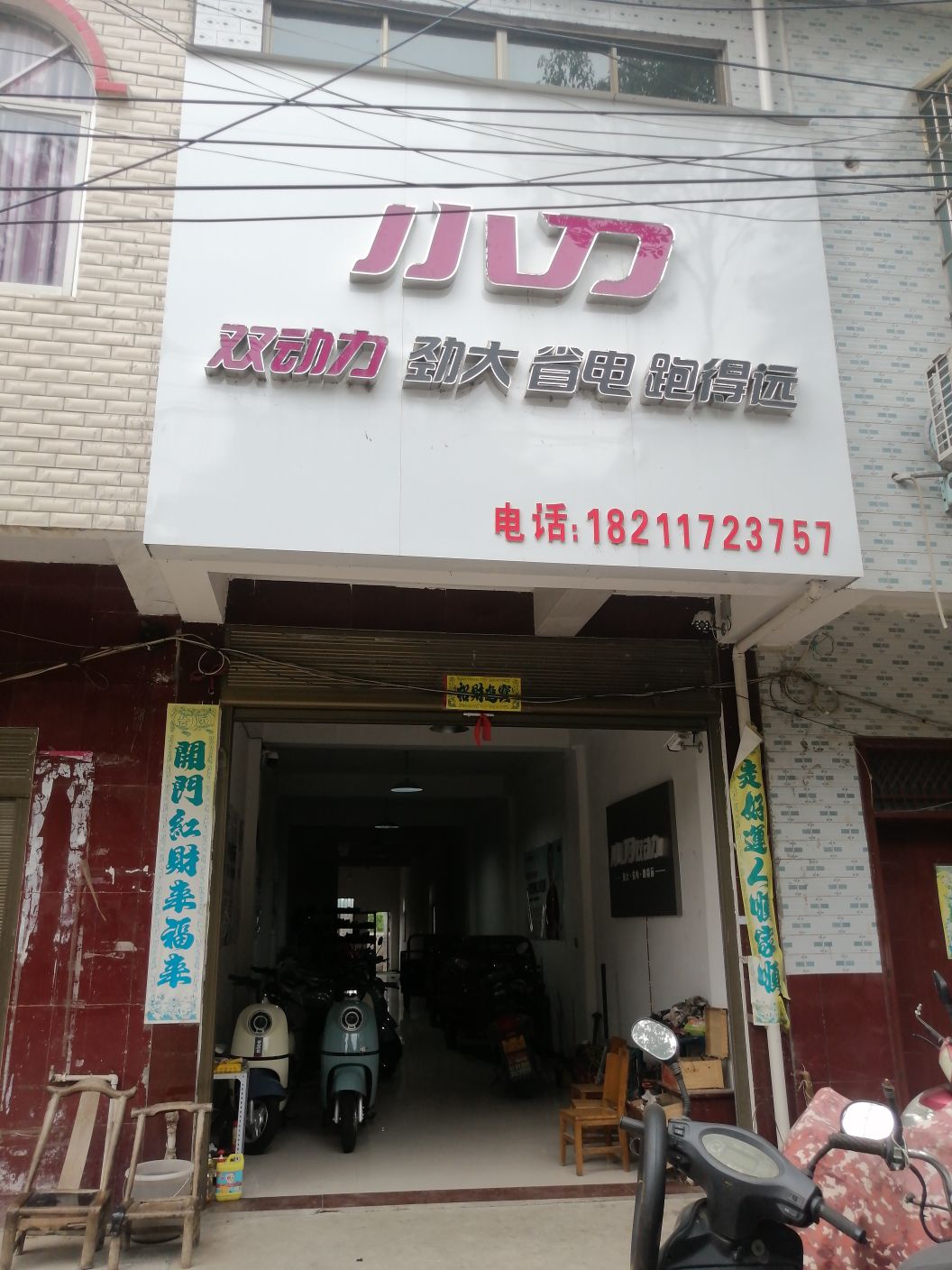 罗山县子路镇小刀电动车(莽源路店)